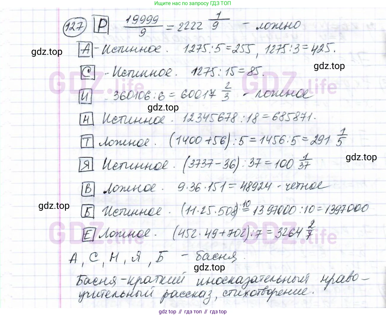 ГДЗ Математика, 6 класс Учебник, авторы: Дорофеев Георгий Владимирович, Петерсон Людмила Георгиевна, издательство Просвещение, Москва, 2023, голубого цвета, Часть 1, страница 35, номер 127, Решение 3 (2010-2022)