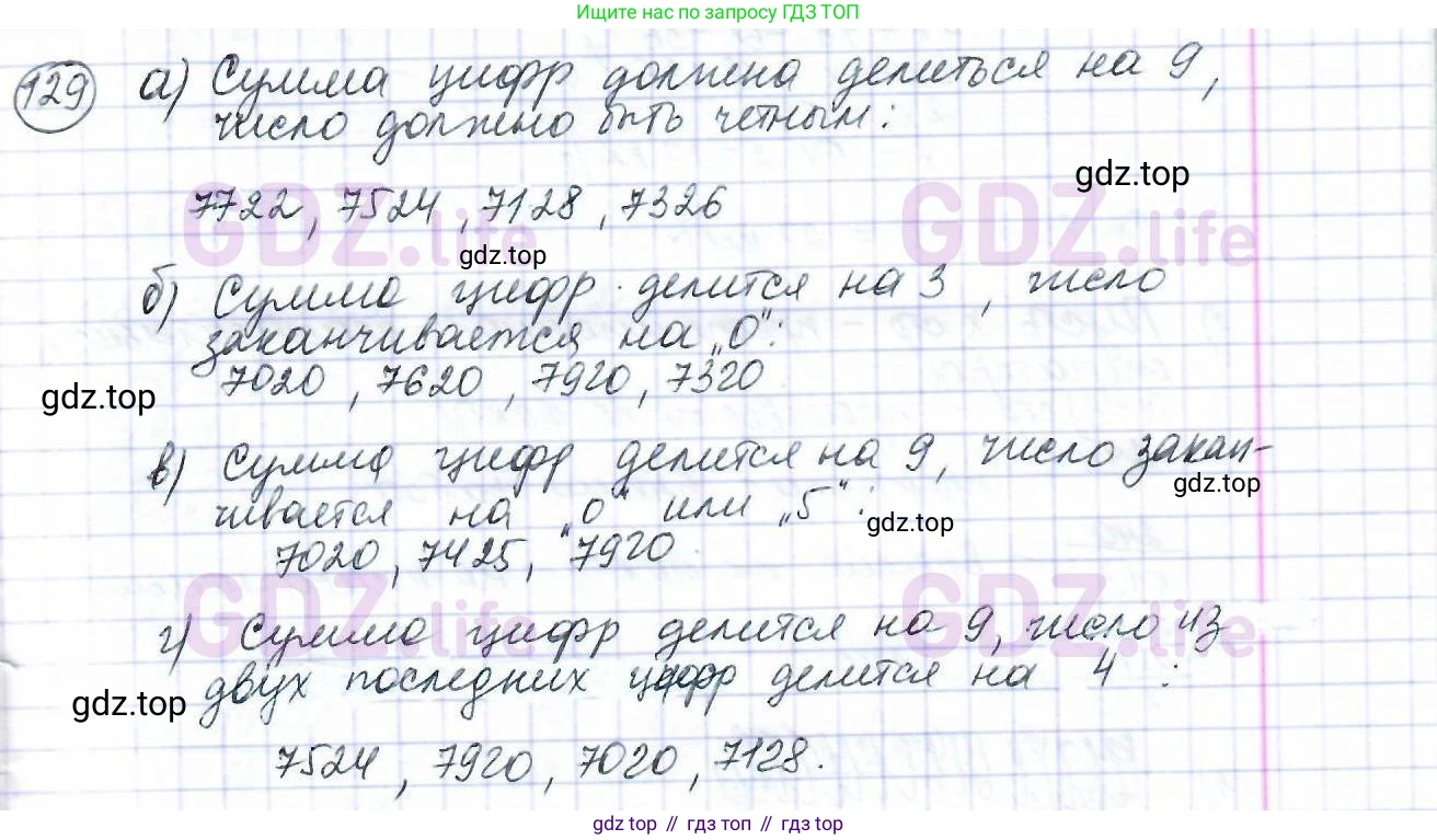 ГДЗ Математика, 6 класс Учебник, авторы: Дорофеев Георгий Владимирович, Петерсон Людмила Георгиевна, издательство Просвещение, Москва, 2023, голубого цвета, Часть 1, страница 36, номер 129, Решение 3 (2010-2022)