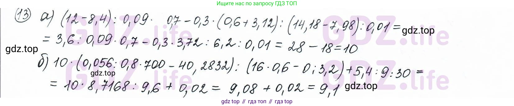 ГДЗ Математика, 6 класс Учебник, авторы: Дорофеев Георгий Владимирович, Петерсон Людмила Георгиевна, издательство Просвещение, Москва, 2023, голубого цвета, Часть 1, страница 8, номер 13, Решение 3 (2010-2022)