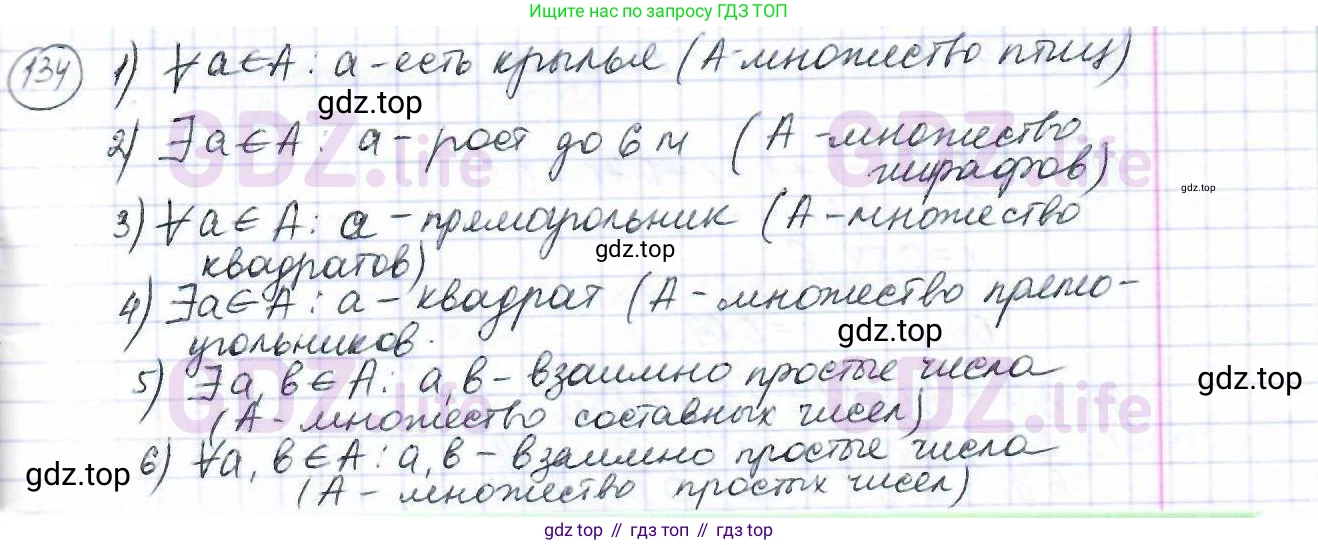 ГДЗ Математика, 6 класс Учебник, авторы: Дорофеев Георгий Владимирович, Петерсон Людмила Георгиевна, издательство Просвещение, Москва, 2023, голубого цвета, Часть 1, страница 37, номер 134, Решение 3 (2010-2022)