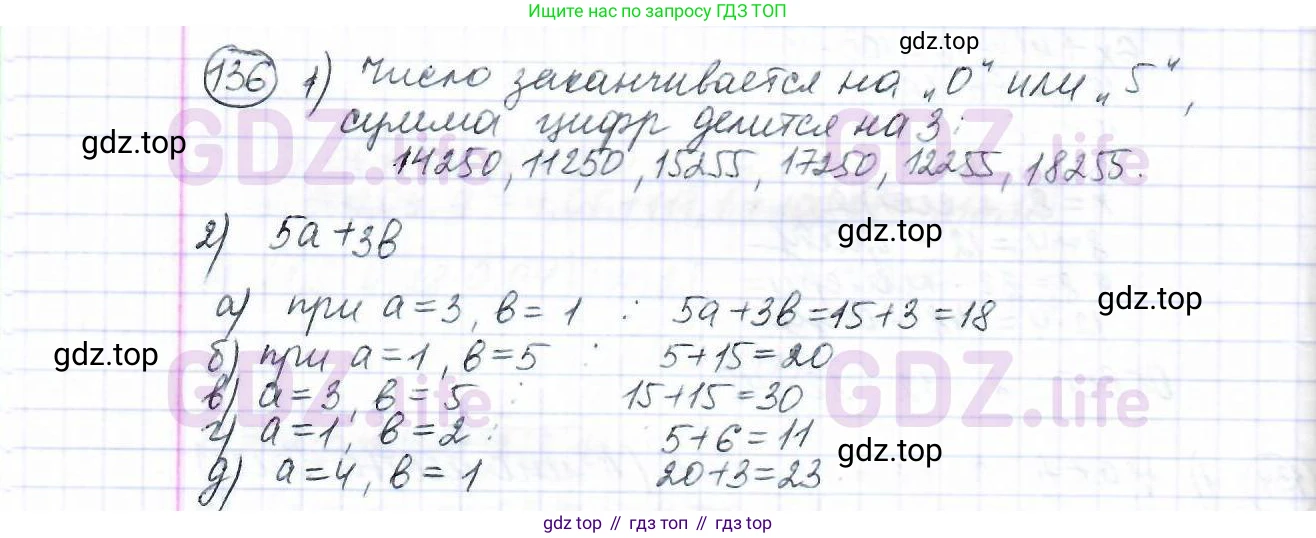 ГДЗ Математика, 6 класс Учебник, авторы: Дорофеев Георгий Владимирович, Петерсон Людмила Георгиевна, издательство Просвещение, Москва, 2023, голубого цвета, Часть 1, страница 37, номер 136, Решение 3 (2010-2022)