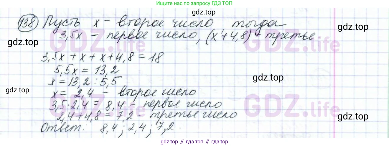 ГДЗ Математика, 6 класс Учебник, авторы: Дорофеев Георгий Владимирович, Петерсон Людмила Георгиевна, издательство Просвещение, Москва, 2023, голубого цвета, Часть 1, страница 37, номер 138, Решение 3 (2010-2022)