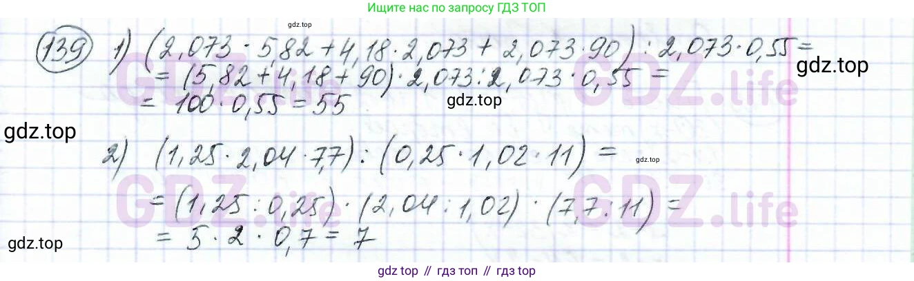 ГДЗ Математика, 6 класс Учебник, авторы: Дорофеев Георгий Владимирович, Петерсон Людмила Георгиевна, издательство Просвещение, Москва, 2023, голубого цвета, Часть 1, страница 37, номер 139, Решение 3 (2010-2022)