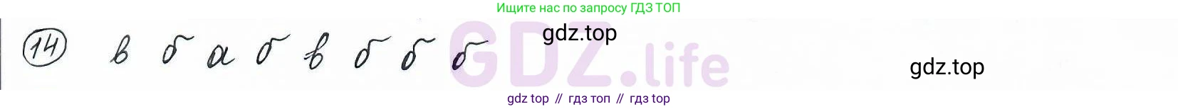 ГДЗ Математика, 6 класс Учебник, авторы: Дорофеев Георгий Владимирович, Петерсон Людмила Георгиевна, издательство Просвещение, Москва, 2023, голубого цвета, Часть 1, страница 8, номер 14, Решение 3 (2010-2022)