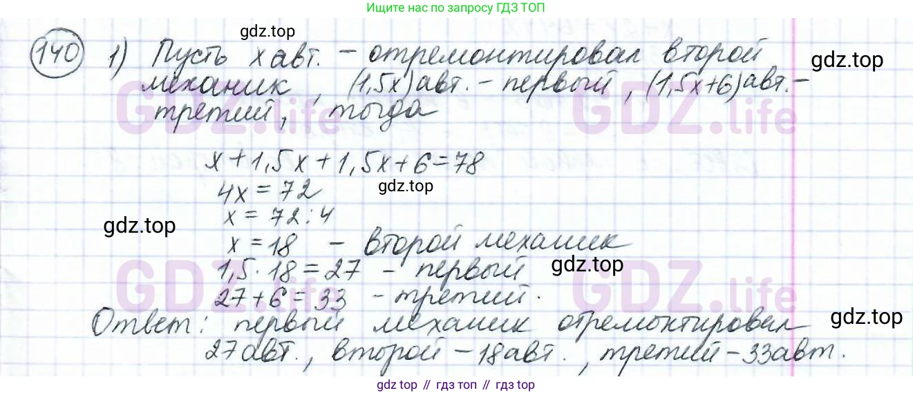 ГДЗ Математика, 6 класс Учебник, авторы: Дорофеев Георгий Владимирович, Петерсон Людмила Георгиевна, издательство Просвещение, Москва, 2023, голубого цвета, Часть 1, страница 38, номер 140, Решение 3 (2010-2022)