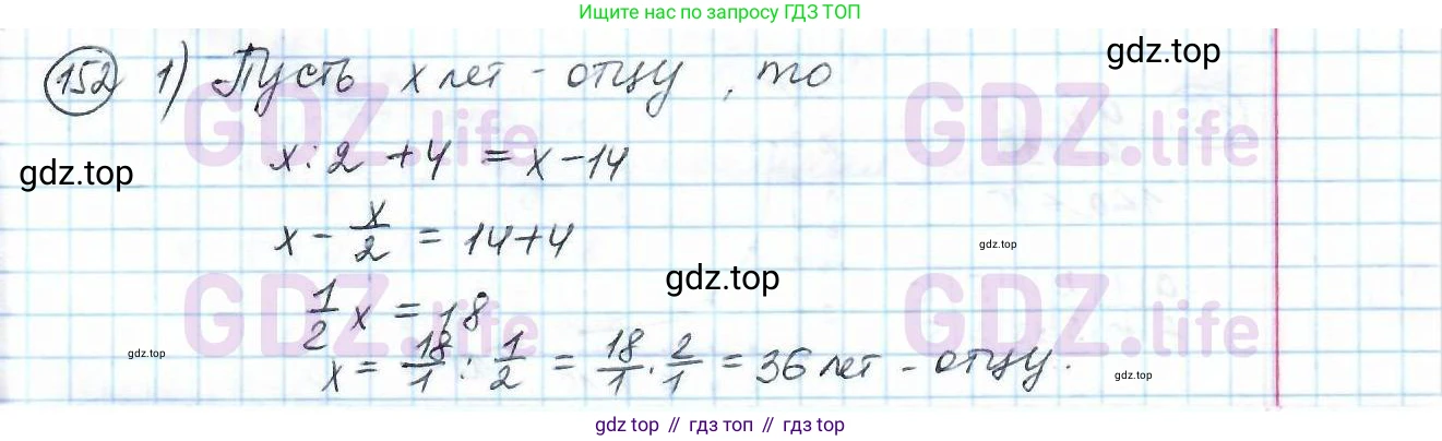 ГДЗ Математика, 6 класс Учебник, авторы: Дорофеев Георгий Владимирович, Петерсон Людмила Георгиевна, издательство Просвещение, Москва, 2023, голубого цвета, Часть 1, страница 41, номер 152, Решение 3 (2010-2022)