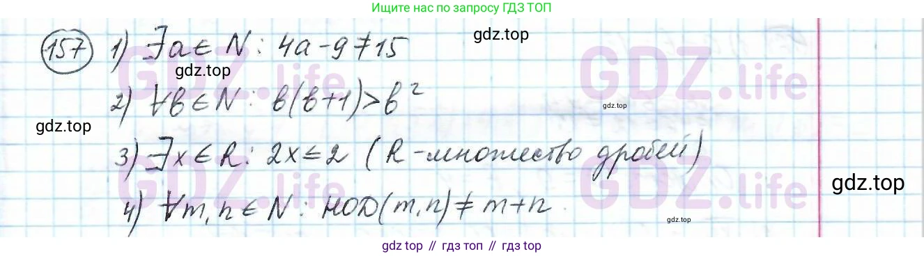 ГДЗ Математика, 6 класс Учебник, авторы: Дорофеев Георгий Владимирович, Петерсон Людмила Георгиевна, издательство Просвещение, Москва, 2023, голубого цвета, Часть 1, страница 41, номер 157, Решение 3 (2010-2022)