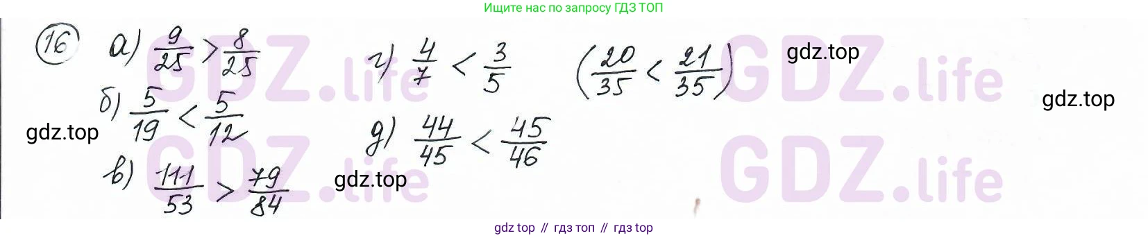 ГДЗ Математика, 6 класс Учебник, авторы: Дорофеев Георгий Владимирович, Петерсон Людмила Георгиевна, издательство Просвещение, Москва, 2023, голубого цвета, Часть 1, страница 8, номер 16, Решение 3 (2010-2022)