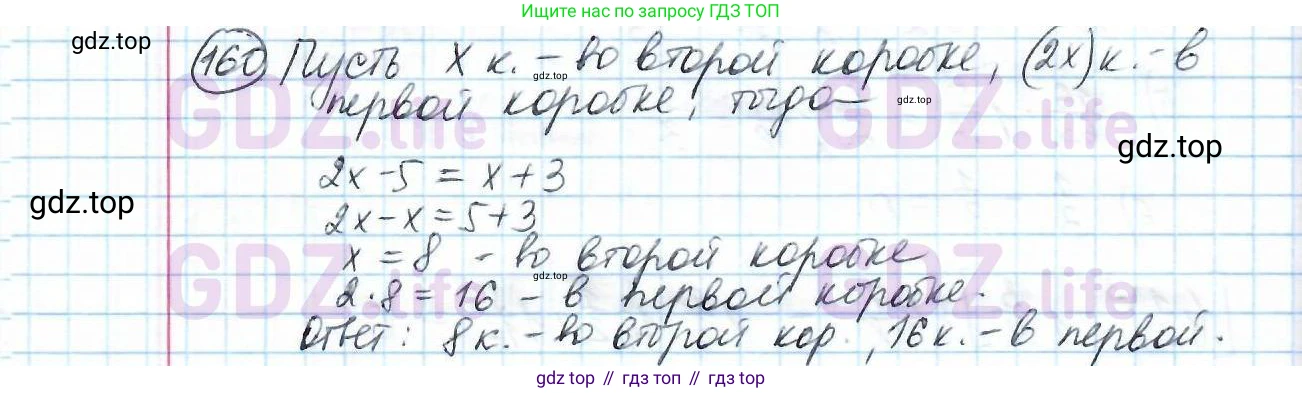 ГДЗ Математика, 6 класс Учебник, авторы: Дорофеев Георгий Владимирович, Петерсон Людмила Георгиевна, издательство Просвещение, Москва, 2023, голубого цвета, Часть 1, страница 42, номер 160, Решение 3 (2010-2022)