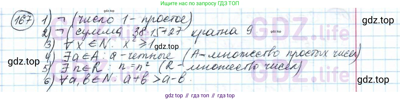 ГДЗ Математика, 6 класс Учебник, авторы: Дорофеев Георгий Владимирович, Петерсон Людмила Георгиевна, издательство Просвещение, Москва, 2023, голубого цвета, Часть 1, страница 43, номер 167, Решение 3 (2010-2022)