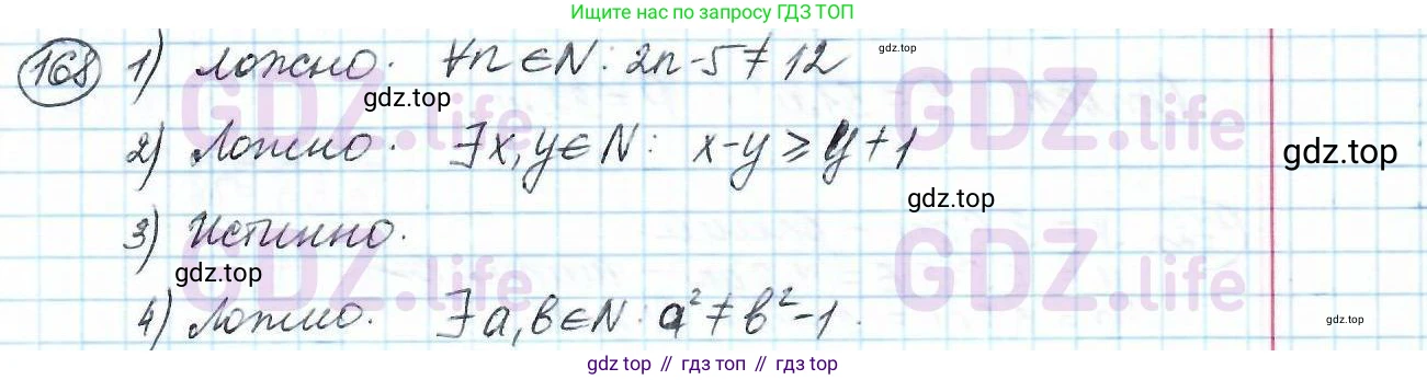 ГДЗ Математика, 6 класс Учебник, авторы: Дорофеев Георгий Владимирович, Петерсон Людмила Георгиевна, издательство Просвещение, Москва, 2023, голубого цвета, Часть 1, страница 43, номер 168, Решение 3 (2010-2022)