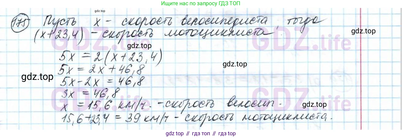 ГДЗ Математика, 6 класс Учебник, авторы: Дорофеев Георгий Владимирович, Петерсон Людмила Георгиевна, издательство Просвещение, Москва, 2023, голубого цвета, Часть 1, страница 43, номер 175, Решение 3 (2010-2022)