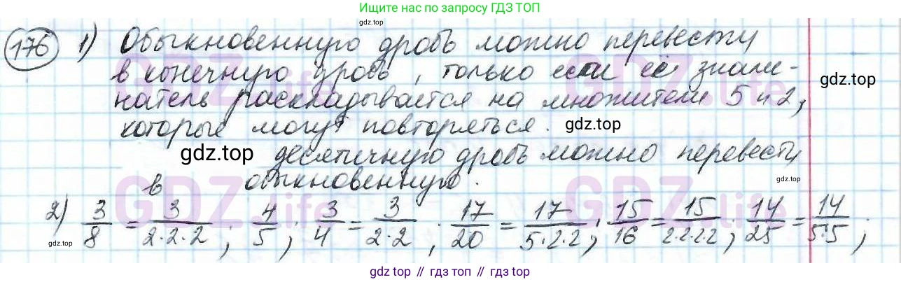 ГДЗ Математика, 6 класс Учебник, авторы: Дорофеев Георгий Владимирович, Петерсон Людмила Георгиевна, издательство Просвещение, Москва, 2023, голубого цвета, Часть 1, страница 46, номер 176, Решение 3 (2010-2022)