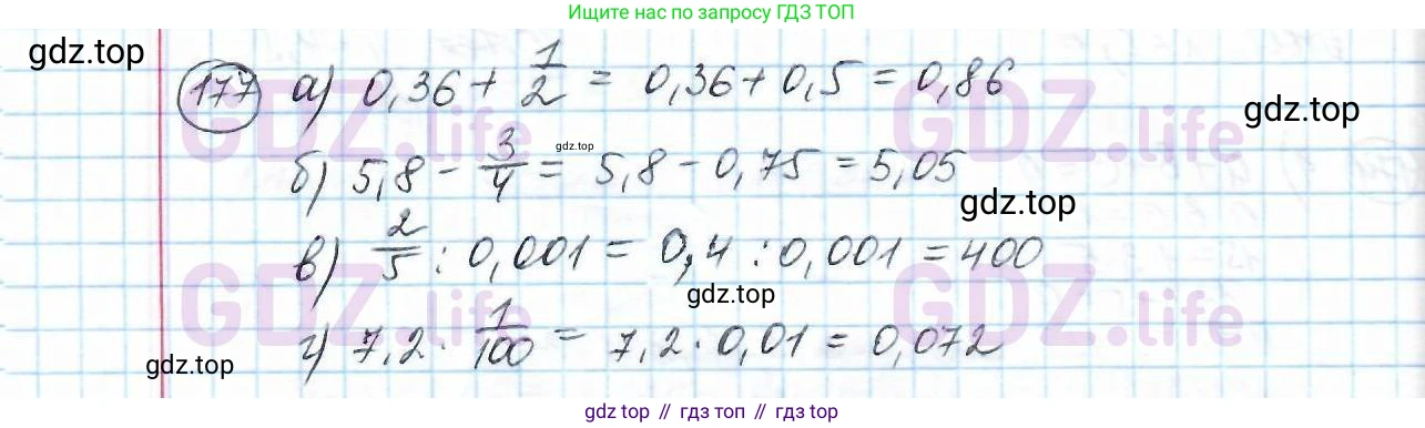 ГДЗ Математика, 6 класс Учебник, авторы: Дорофеев Георгий Владимирович, Петерсон Людмила Георгиевна, издательство Просвещение, Москва, 2023, голубого цвета, Часть 1, страница 47, номер 177, Решение 3 (2010-2022)