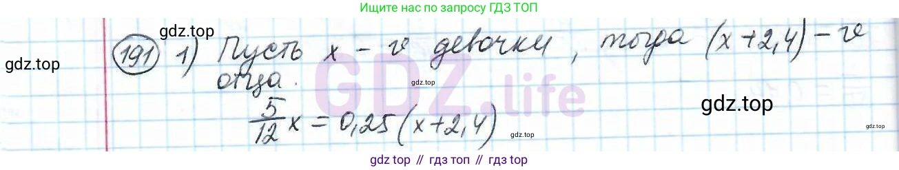ГДЗ Математика, 6 класс Учебник, авторы: Дорофеев Георгий Владимирович, Петерсон Людмила Георгиевна, издательство Просвещение, Москва, 2023, голубого цвета, Часть 1, страница 49, номер 191, Решение 3 (2010-2022)