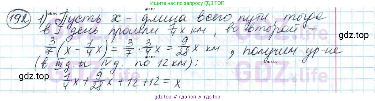 ГДЗ Математика, 6 класс Учебник, авторы: Дорофеев Георгий Владимирович, Петерсон Людмила Георгиевна, издательство Просвещение, Москва, 2023, голубого цвета, Часть 1, страница 50, номер 192, Решение 3 (2010-2022)