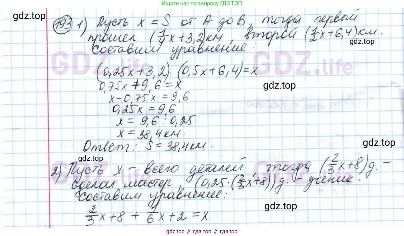 ГДЗ Математика, 6 класс Учебник, авторы: Дорофеев Георгий Владимирович, Петерсон Людмила Георгиевна, издательство Просвещение, Москва, 2023, голубого цвета, Часть 1, страница 50, номер 193, Решение 3 (2010-2022)