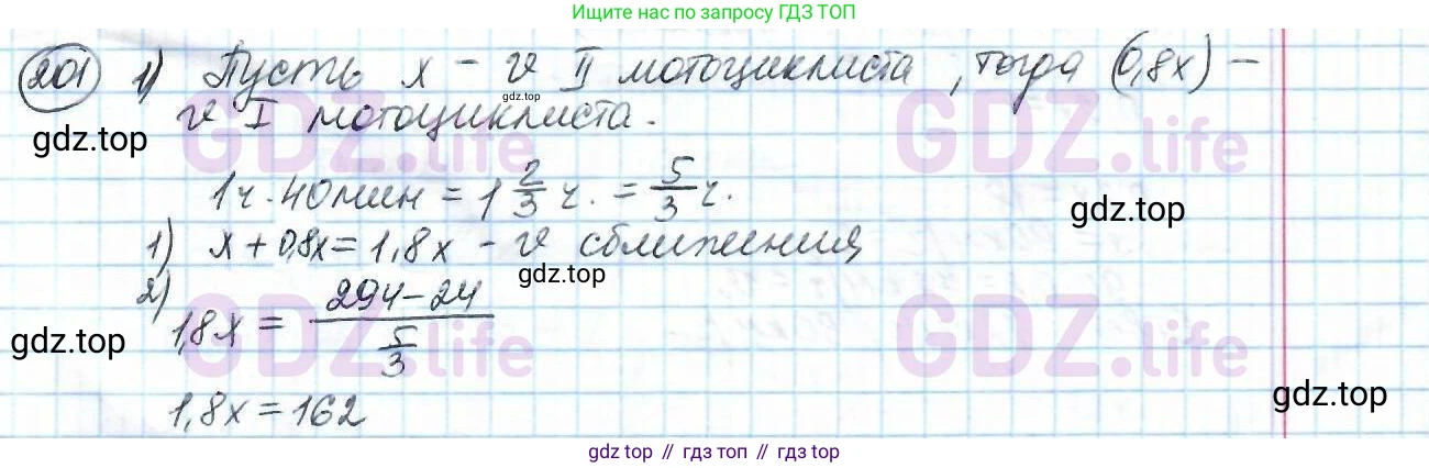 ГДЗ Математика, 6 класс Учебник, авторы: Дорофеев Георгий Владимирович, Петерсон Людмила Георгиевна, издательство Просвещение, Москва, 2023, голубого цвета, Часть 1, страница 52, номер 201, Решение 3 (2010-2022)