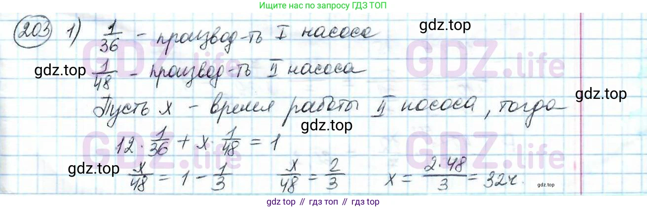 ГДЗ Математика, 6 класс Учебник, авторы: Дорофеев Георгий Владимирович, Петерсон Людмила Георгиевна, издательство Просвещение, Москва, 2023, голубого цвета, Часть 1, страница 52, номер 203, Решение 3 (2010-2022)