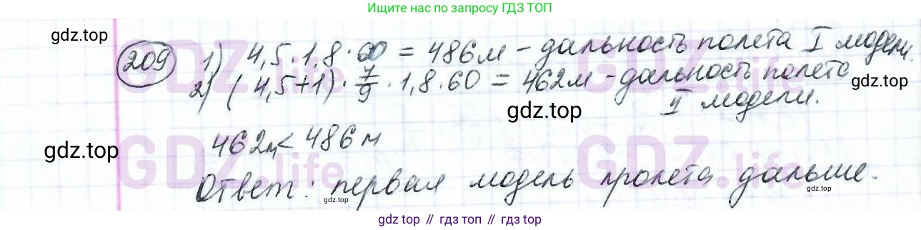 ГДЗ Математика, 6 класс Учебник, авторы: Дорофеев Георгий Владимирович, Петерсон Людмила Георгиевна, издательство Просвещение, Москва, 2023, голубого цвета, Часть 1, страница 54, номер 209, Решение 3 (2010-2022)