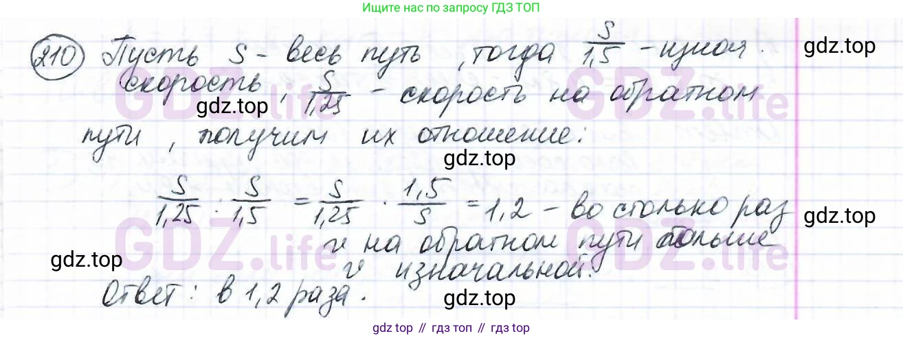 ГДЗ Математика, 6 класс Учебник, авторы: Дорофеев Георгий Владимирович, Петерсон Людмила Георгиевна, издательство Просвещение, Москва, 2023, голубого цвета, Часть 1, страница 54, номер 210, Решение 3 (2010-2022)
