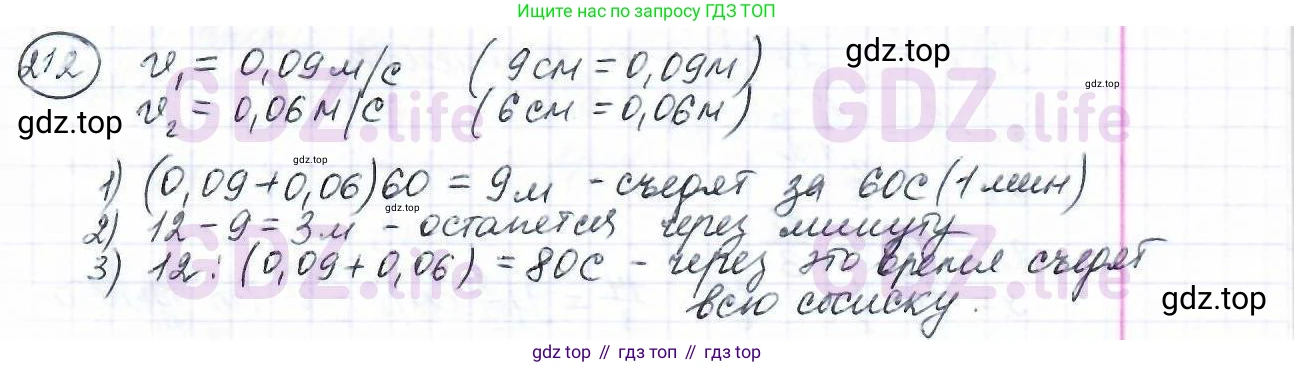 ГДЗ Математика, 6 класс Учебник, авторы: Дорофеев Георгий Владимирович, Петерсон Людмила Георгиевна, издательство Просвещение, Москва, 2023, голубого цвета, Часть 1, страница 54, номер 212, Решение 3 (2010-2022)
