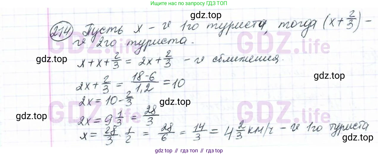 ГДЗ Математика, 6 класс Учебник, авторы: Дорофеев Георгий Владимирович, Петерсон Людмила Георгиевна, издательство Просвещение, Москва, 2023, голубого цвета, Часть 1, страница 54, номер 214, Решение 3 (2010-2022)