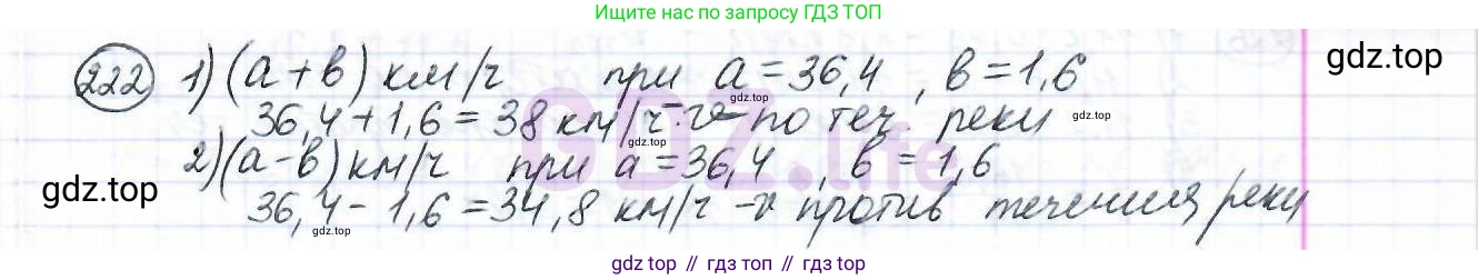 ГДЗ Математика, 6 класс Учебник, авторы: Дорофеев Георгий Владимирович, Петерсон Людмила Георгиевна, издательство Просвещение, Москва, 2023, голубого цвета, Часть 1, страница 58, номер 222, Решение 3 (2010-2022)