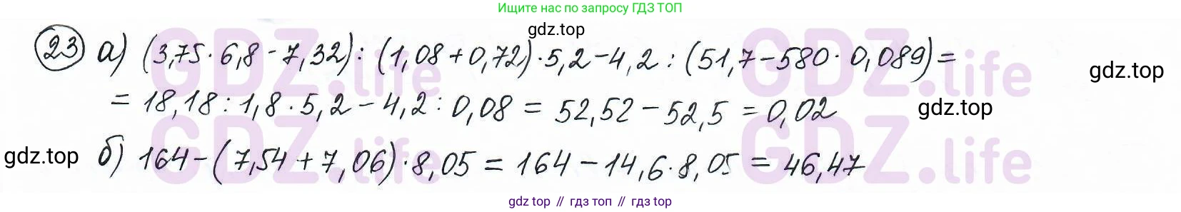 ГДЗ Математика, 6 класс Учебник, авторы: Дорофеев Георгий Владимирович, Петерсон Людмила Георгиевна, издательство Просвещение, Москва, 2023, голубого цвета, Часть 1, страница 9, номер 23, Решение 3 (2010-2022)