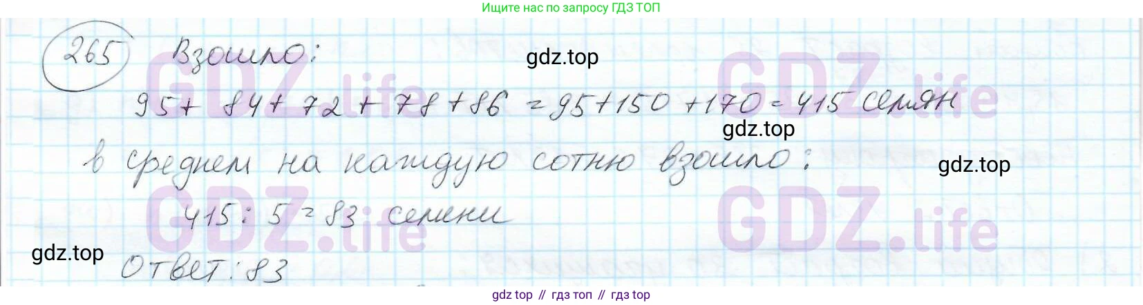 ГДЗ Математика, 6 класс Учебник, авторы: Дорофеев Георгий Владимирович, Петерсон Людмила Георгиевна, издательство Просвещение, Москва, 2023, голубого цвета, Часть 1, страница 67, номер 265, Решение 3 (2010-2022)