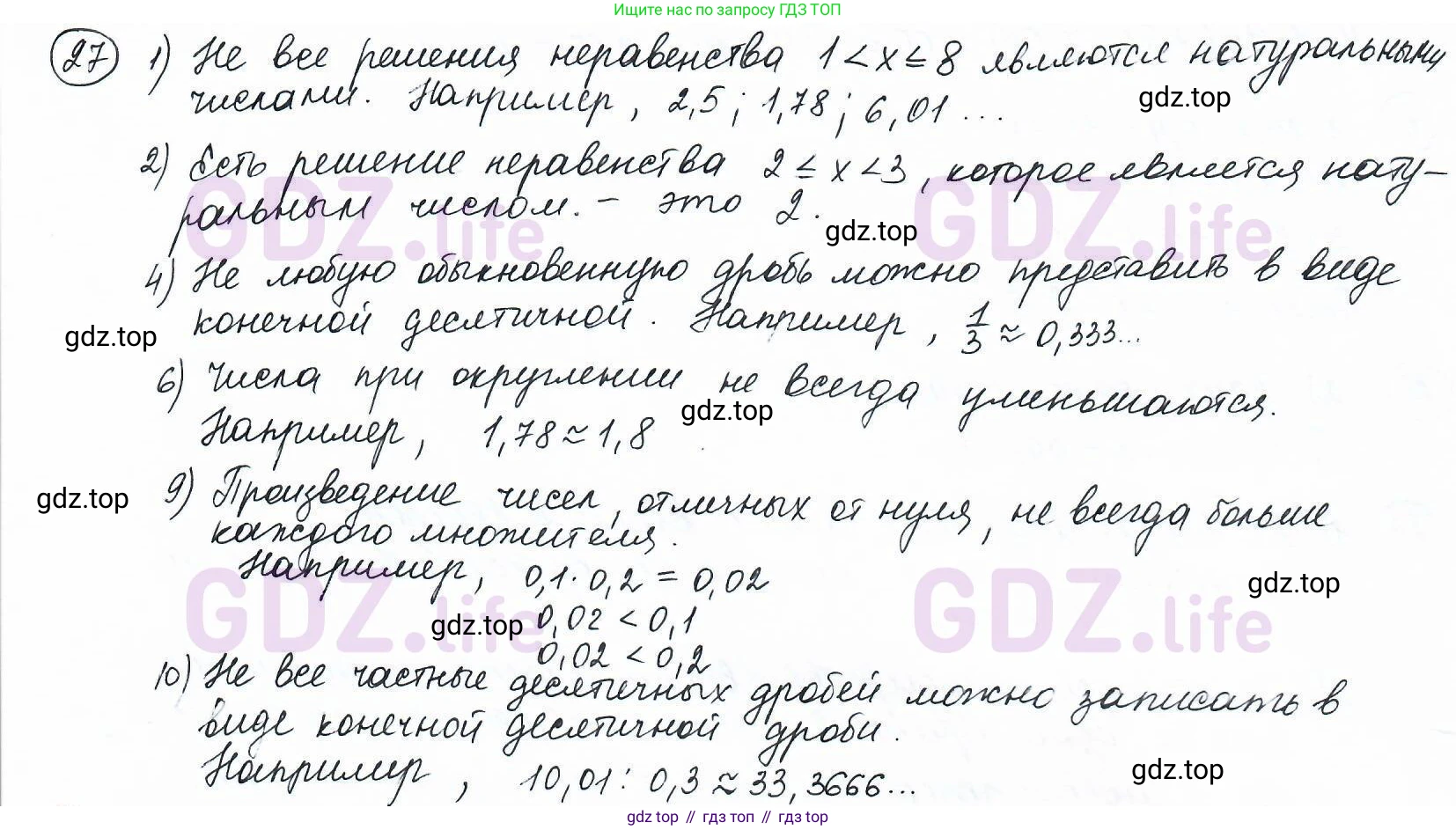 ГДЗ Математика, 6 класс Учебник, авторы: Дорофеев Георгий Владимирович, Петерсон Людмила Георгиевна, издательство Просвещение, Москва, 2023, голубого цвета, Часть 1, страница 12, номер 27, Решение 3 (2010-2022)