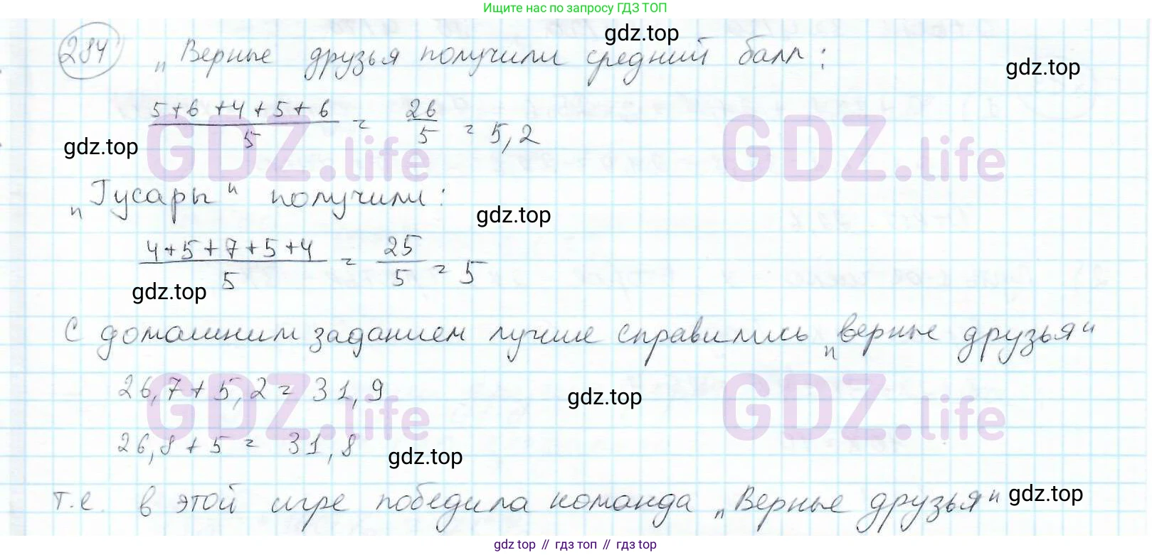 ГДЗ Математика, 6 класс Учебник, авторы: Дорофеев Георгий Владимирович, Петерсон Людмила Георгиевна, издательство Просвещение, Москва, 2023, голубого цвета, Часть 1, страница 70, номер 284, Решение 3 (2010-2022)