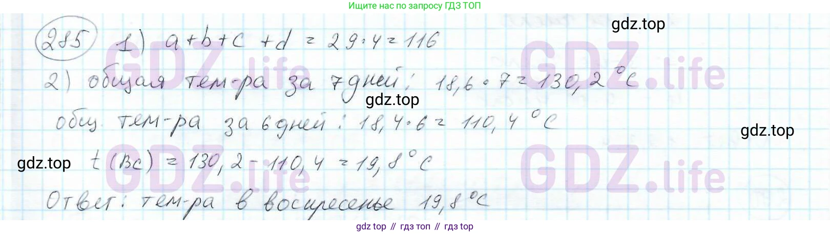 ГДЗ Математика, 6 класс Учебник, авторы: Дорофеев Георгий Владимирович, Петерсон Людмила Георгиевна, издательство Просвещение, Москва, 2023, голубого цвета, Часть 1, страница 71, номер 285, Решение 3 (2010-2022)