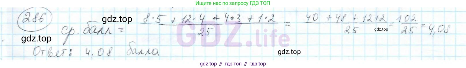 ГДЗ Математика, 6 класс Учебник, авторы: Дорофеев Георгий Владимирович, Петерсон Людмила Георгиевна, издательство Просвещение, Москва, 2023, голубого цвета, Часть 1, страница 71, номер 286, Решение 3 (2010-2022)