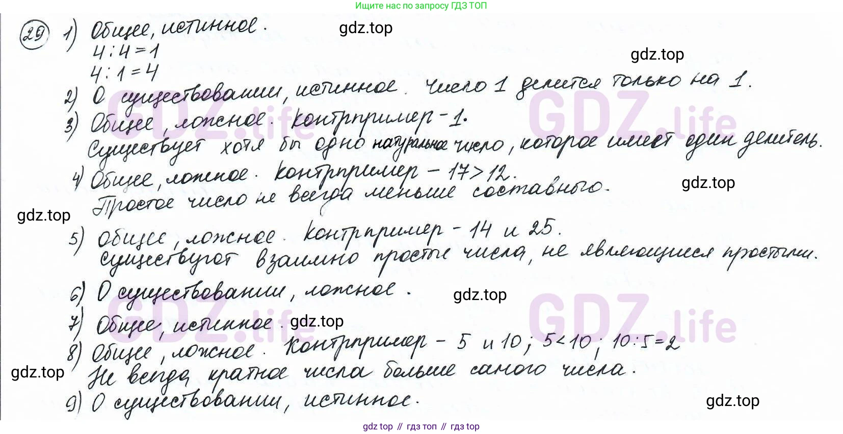 ГДЗ Математика, 6 класс Учебник, авторы: Дорофеев Георгий Владимирович, Петерсон Людмила Георгиевна, издательство Просвещение, Москва, 2023, голубого цвета, Часть 1, страница 13, номер 29, Решение 3 (2010-2022)