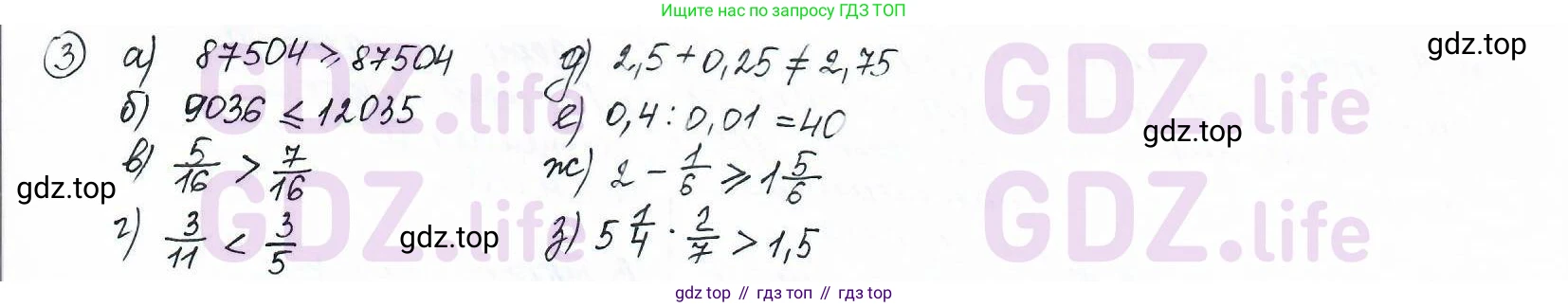 ГДЗ Математика, 6 класс Учебник, авторы: Дорофеев Георгий Владимирович, Петерсон Людмила Георгиевна, издательство Просвещение, Москва, 2023, голубого цвета, Часть 1, страница 6, номер 3, Решение 3 (2010-2022)