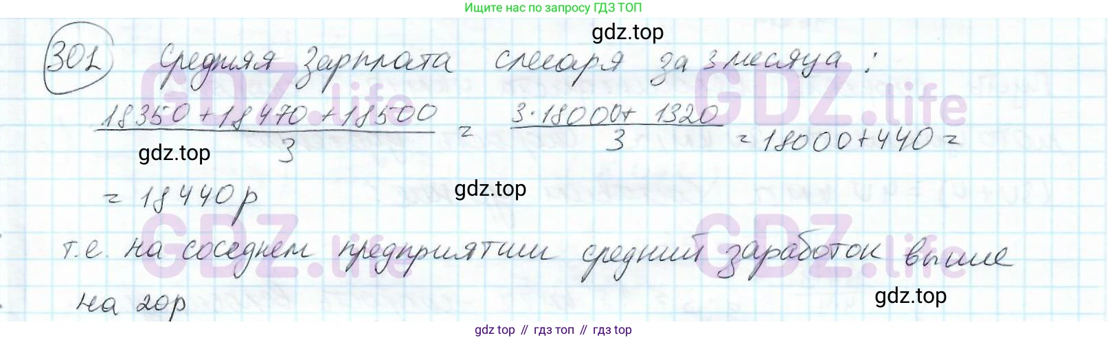 ГДЗ Математика, 6 класс Учебник, авторы: Дорофеев Георгий Владимирович, Петерсон Людмила Георгиевна, издательство Просвещение, Москва, 2023, голубого цвета, Часть 1, страница 73, номер 301, Решение 3 (2010-2022)