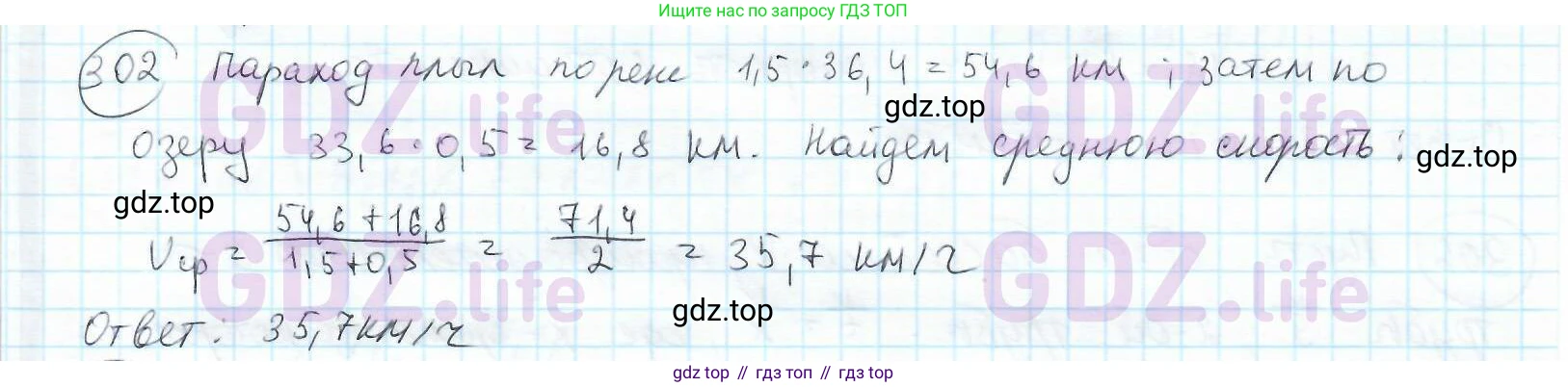 ГДЗ Математика, 6 класс Учебник, авторы: Дорофеев Георгий Владимирович, Петерсон Людмила Георгиевна, издательство Просвещение, Москва, 2023, голубого цвета, Часть 1, страница 73, номер 302, Решение 3 (2010-2022)