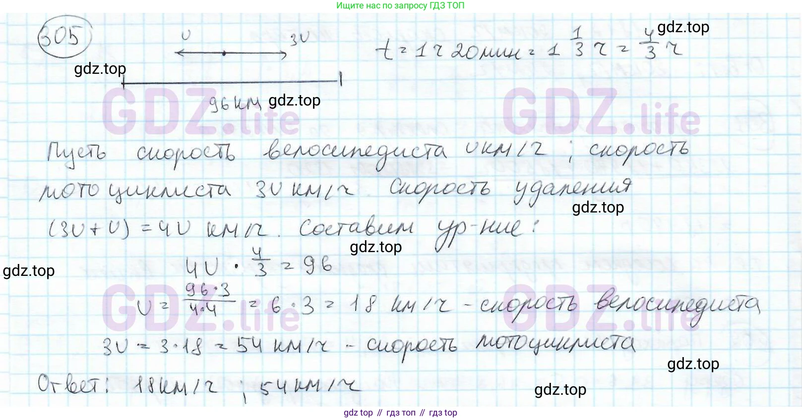 ГДЗ Математика, 6 класс Учебник, авторы: Дорофеев Георгий Владимирович, Петерсон Людмила Георгиевна, издательство Просвещение, Москва, 2023, голубого цвета, Часть 1, страница 73, номер 305, Решение 3 (2010-2022)