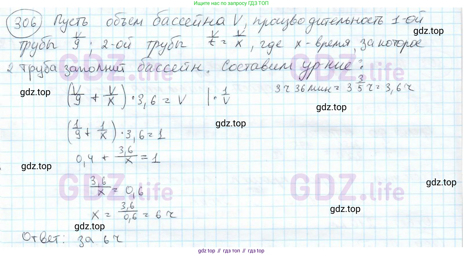 ГДЗ Математика, 6 класс Учебник, авторы: Дорофеев Георгий Владимирович, Петерсон Людмила Георгиевна, издательство Просвещение, Москва, 2023, голубого цвета, Часть 1, страница 73, номер 306, Решение 3 (2010-2022)