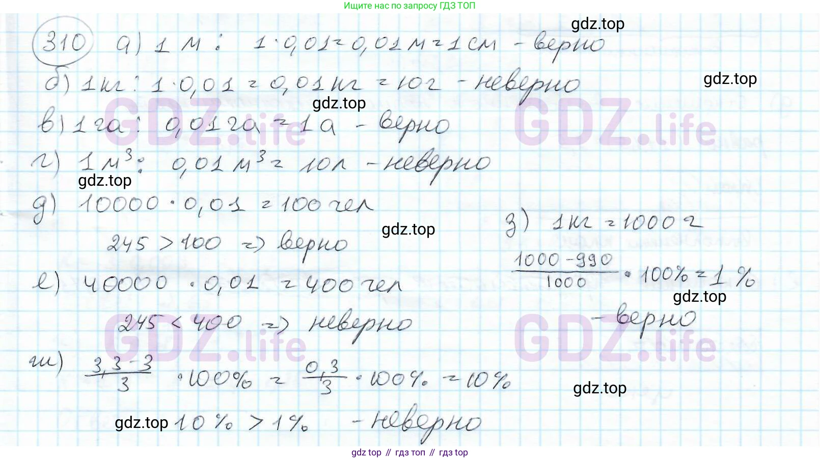 ГДЗ Математика, 6 класс Учебник, авторы: Дорофеев Георгий Владимирович, Петерсон Людмила Георгиевна, издательство Просвещение, Москва, 2023, голубого цвета, Часть 1, страница 76, номер 310, Решение 3 (2010-2022)