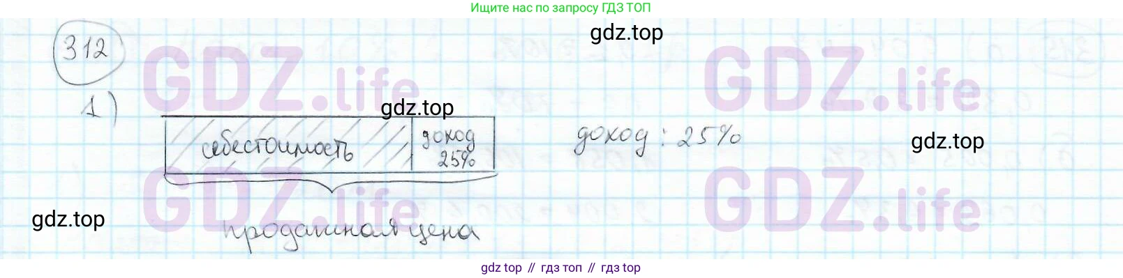 ГДЗ Математика, 6 класс Учебник, авторы: Дорофеев Георгий Владимирович, Петерсон Людмила Георгиевна, издательство Просвещение, Москва, 2023, голубого цвета, Часть 1, страница 76, номер 312, Решение 3 (2010-2022)