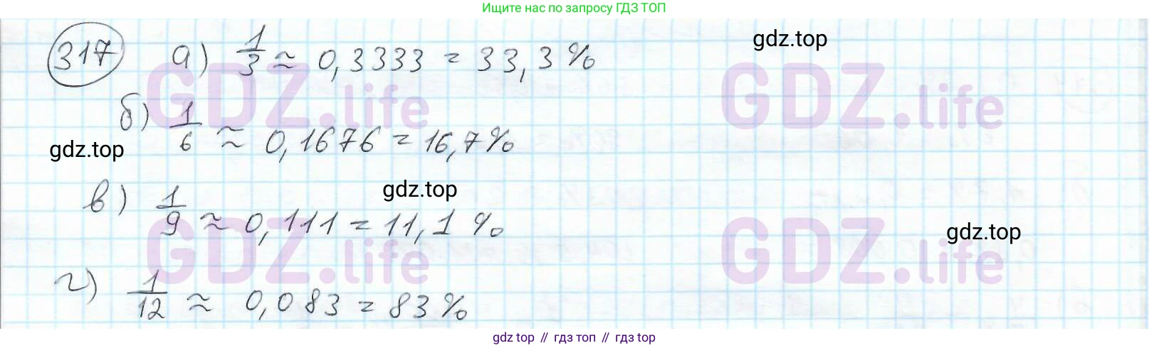 ГДЗ Математика, 6 класс Учебник, авторы: Дорофеев Георгий Владимирович, Петерсон Людмила Георгиевна, издательство Просвещение, Москва, 2023, голубого цвета, Часть 1, страница 77, номер 317, Решение 3 (2010-2022)