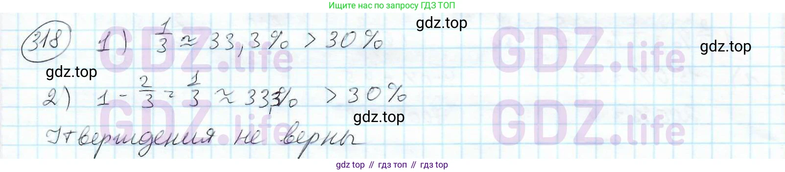 ГДЗ Математика, 6 класс Учебник, авторы: Дорофеев Георгий Владимирович, Петерсон Людмила Георгиевна, издательство Просвещение, Москва, 2023, голубого цвета, Часть 1, страница 77, номер 318, Решение 3 (2010-2022)