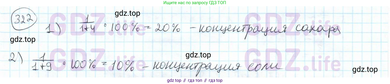ГДЗ Математика, 6 класс Учебник, авторы: Дорофеев Георгий Владимирович, Петерсон Людмила Георгиевна, издательство Просвещение, Москва, 2023, голубого цвета, Часть 1, страница 77, номер 322, Решение 3 (2010-2022)