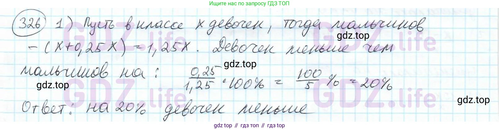 ГДЗ Математика, 6 класс Учебник, авторы: Дорофеев Георгий Владимирович, Петерсон Людмила Георгиевна, издательство Просвещение, Москва, 2023, голубого цвета, Часть 1, страница 78, номер 326, Решение 3 (2010-2022)