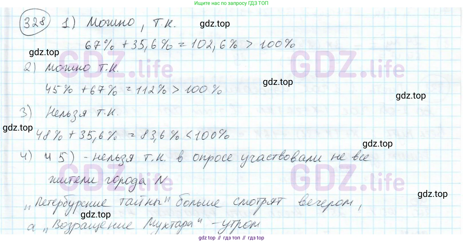ГДЗ Математика, 6 класс Учебник, авторы: Дорофеев Георгий Владимирович, Петерсон Людмила Георгиевна, издательство Просвещение, Москва, 2023, голубого цвета, Часть 1, страница 78, номер 328, Решение 3 (2010-2022)