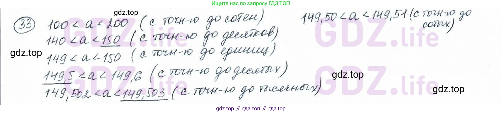 ГДЗ Математика, 6 класс Учебник, авторы: Дорофеев Георгий Владимирович, Петерсон Людмила Георгиевна, издательство Просвещение, Москва, 2023, голубого цвета, Часть 1, страница 13, номер 33, Решение 3 (2010-2022)