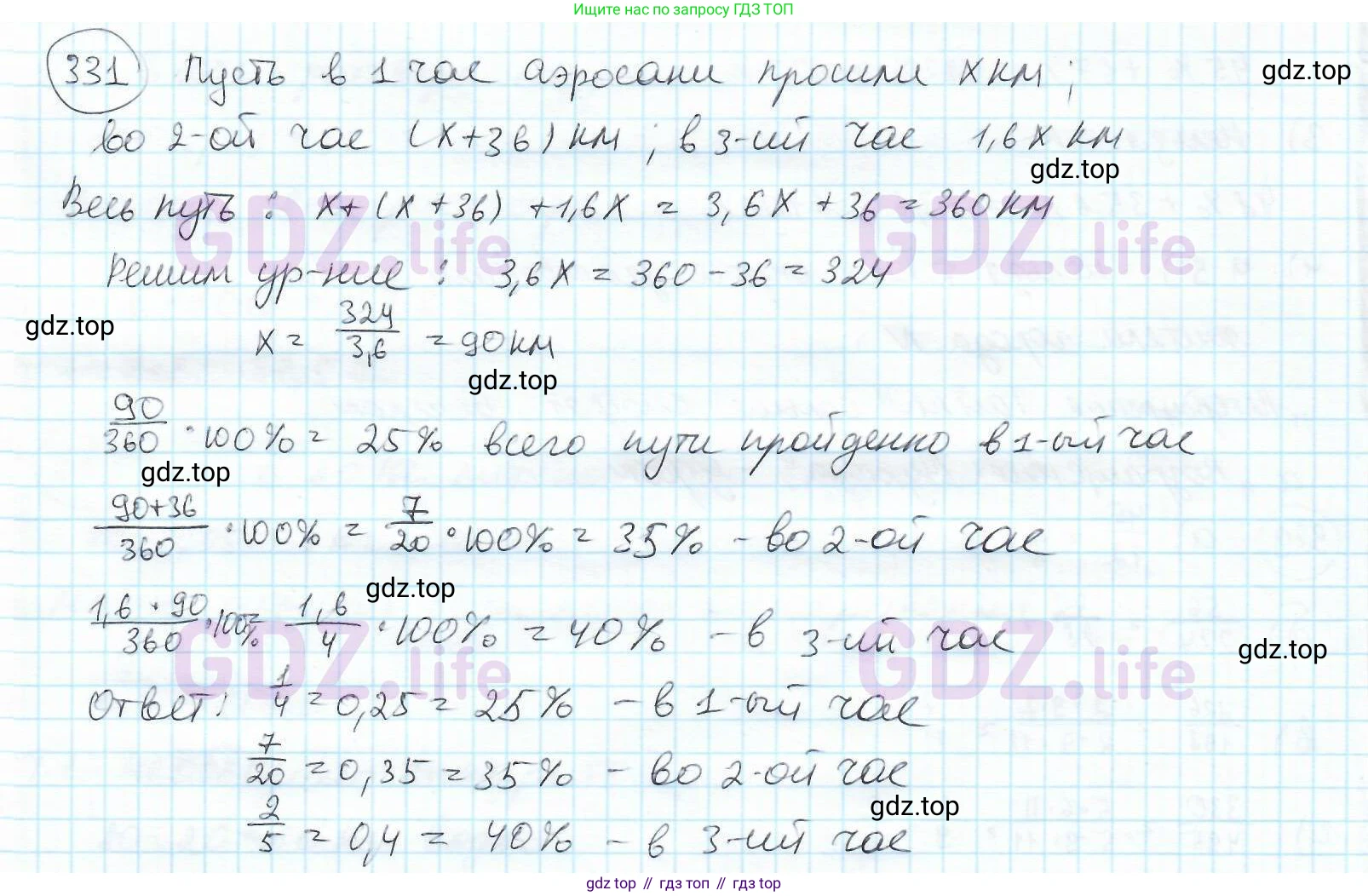 ГДЗ Математика, 6 класс Учебник, авторы: Дорофеев Георгий Владимирович, Петерсон Людмила Георгиевна, издательство Просвещение, Москва, 2023, голубого цвета, Часть 1, страница 79, номер 331, Решение 3 (2010-2022)