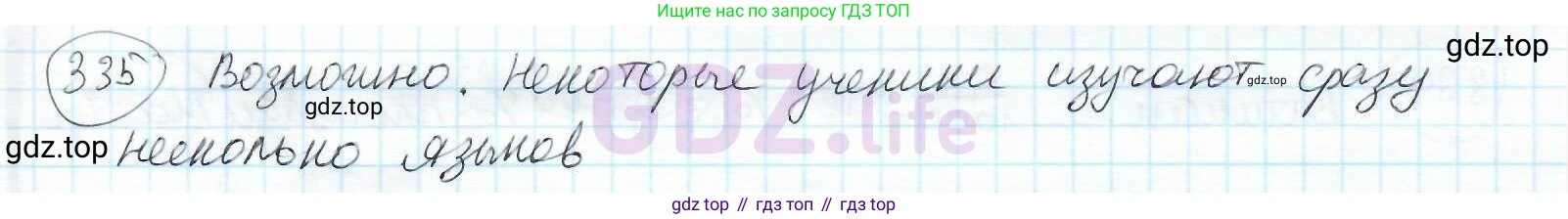 ГДЗ Математика, 6 класс Учебник, авторы: Дорофеев Георгий Владимирович, Петерсон Людмила Георгиевна, издательство Просвещение, Москва, 2023, голубого цвета, Часть 1, страница 79, номер 335, Решение 3 (2010-2022)